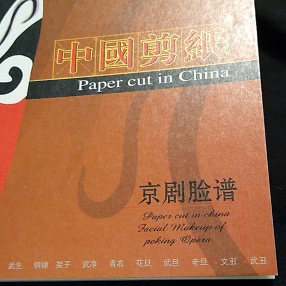 Oriental- Chinese Paper Cuts book bundle.FINAL - Picture 9 of 14